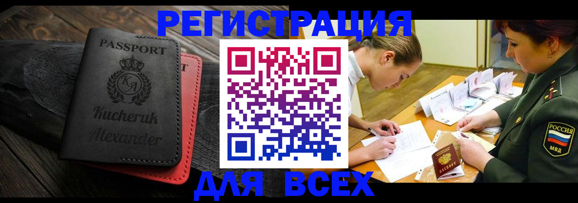 прописка для работы в Бронницах
