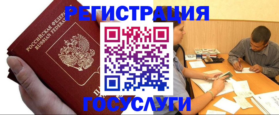 прописка в Бронницах