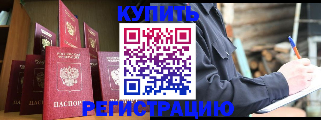 временная регистрация в квартире в Бронницах