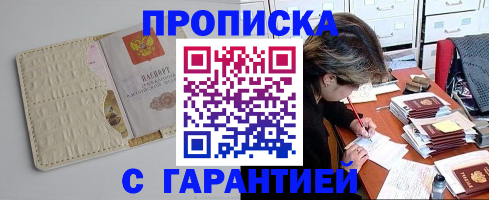 временная регистрация для всех в Бронницах