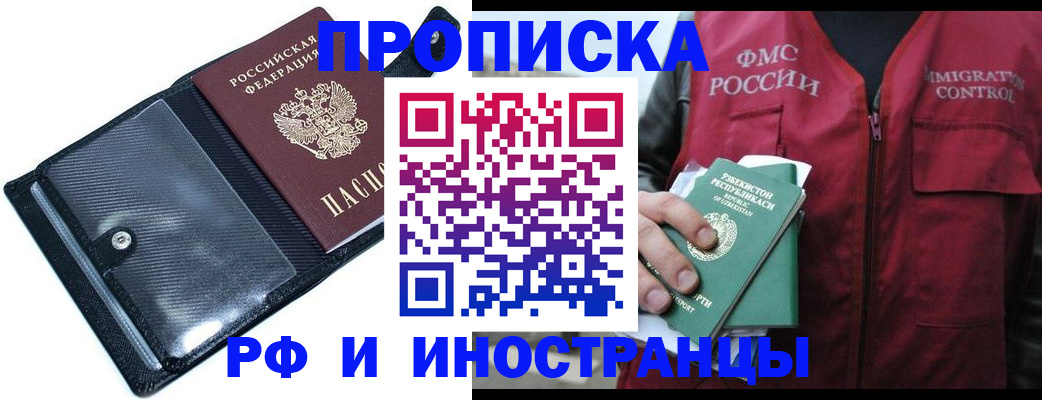 прописка штамп в Бронницах
