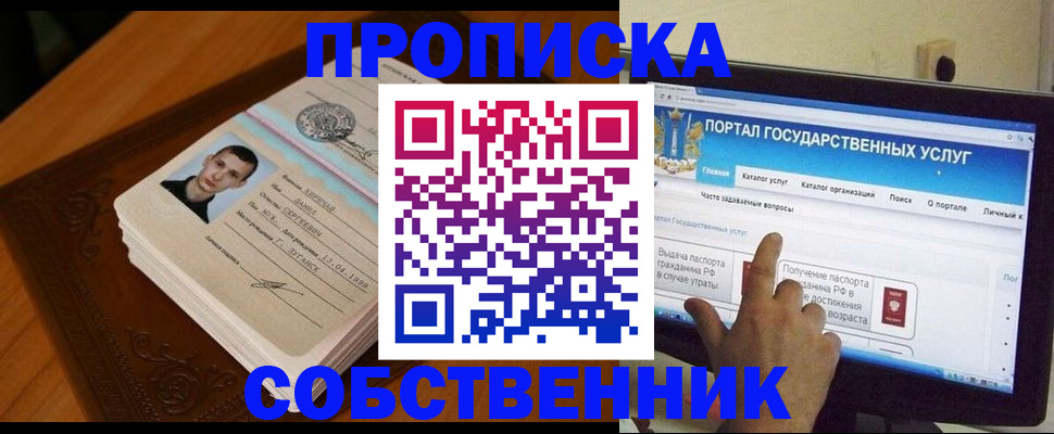 временная регистрация в квартире в Бронницах