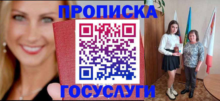 прописка 2025 в Бронницах