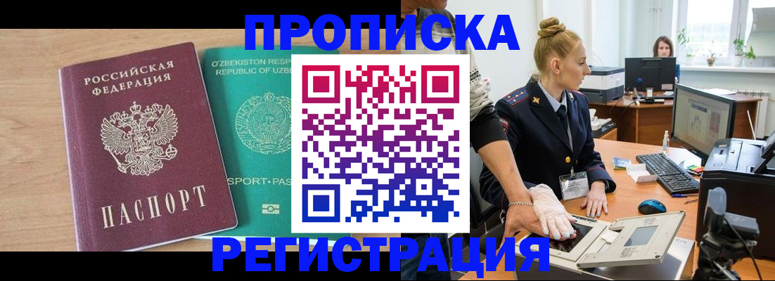 прописка паспорт в Бронницах