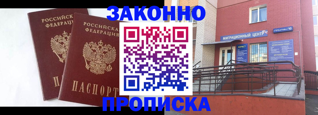 временная регистрация купить в Бронницах